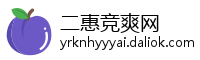 二惠竞爽网